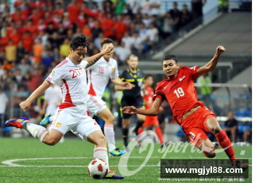 国足世预赛：迎战新加坡的挑战
